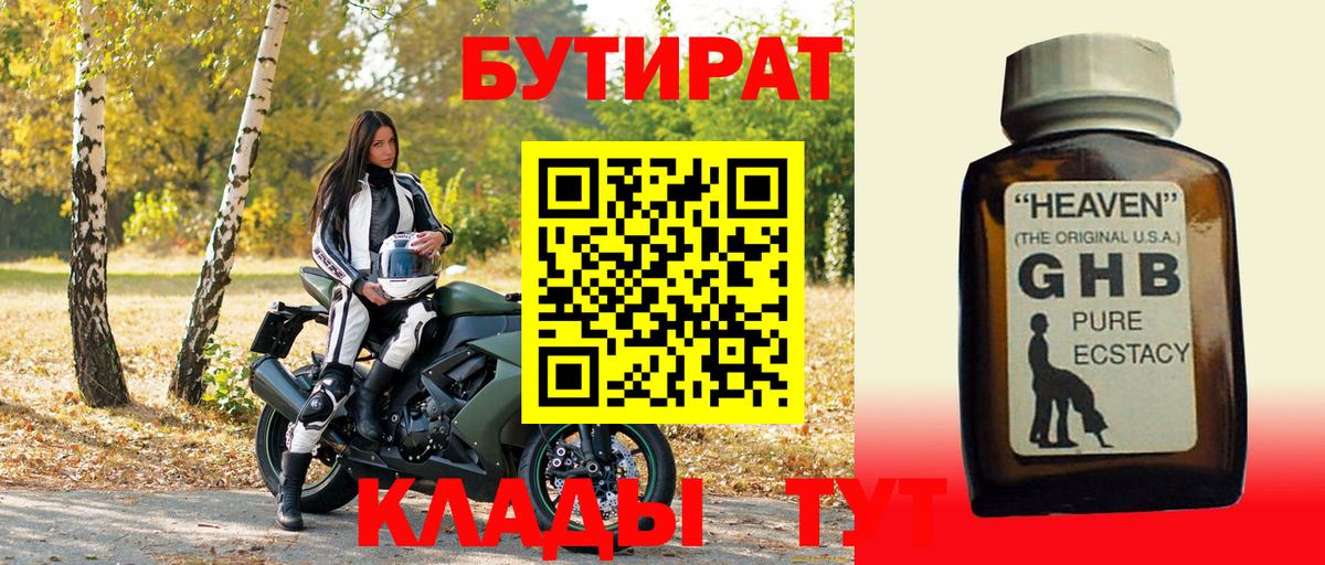 БУТИРАТ жидкий экстази  Вход с VPN  БУТИРАТ  Среднеуральск 