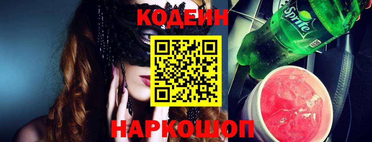 Среднеуральск  Кодеин Purple Drank  Кодеин напиток Lean (лин)  Вход с VPN 