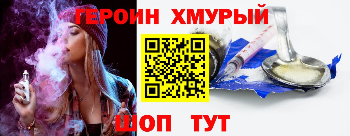 ГЕРОИН хмурый Среднеуральск